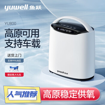 鱼跃(yuwell)高原制氧机车载型便携式吸氧机氧气机户外旅行吸氧机yu