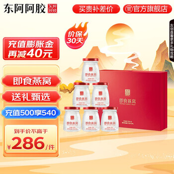 【东阿阿胶官方店】 即食燕窝 70g×6 固形物含量≥30%礼盒装只含燕窝、水和冰糖 礼品