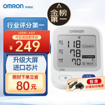 【金榜第一】欧姆龙（OMRON）电子血压计家用上臂式大画面 医用测量血压仪 U724J