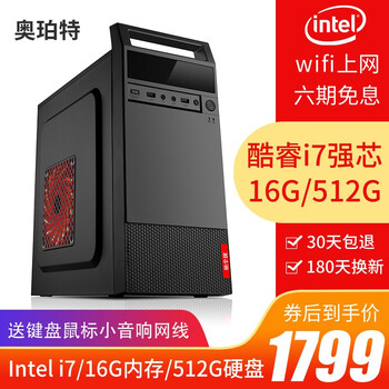 奥珀特 英特尔i5/16G/512G台式电脑全套家用办公电脑台式机 企业商务财务设计组装电脑主机整机 套餐三（英特尔i7/16G/512G固态+单主机