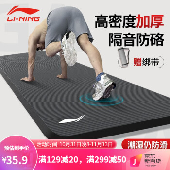 李宁LI-NING瑜伽垫:性价比之选