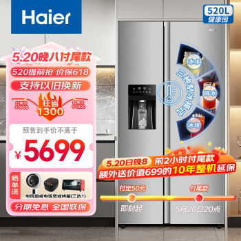 海尔520升全自动一键制冰冰箱 一体机功能 双开门对开门超大容量家用风冷无霜二门DEO净味双变频电冰箱 三制冰模式 BCD-520WGHSSG9S7U1