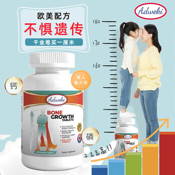 ADWEKI美国增高钙片赖氨酸y氨基丁酸儿童青少年生长素3-24岁助长高钙维D 60粒/瓶【激活骨骼】 长高药增高药青少年