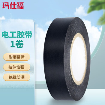 玛仕福 电工胶带黑色 电气绝缘胶带胶布18mm*20y 1卷