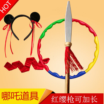 哪吒套装玩具哪吒演出道具红缨枪玩具乾坤圈混天绫套装红孩儿魔童降世