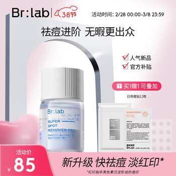 BrLab小蓝瓶X液2.0救急快速X水杨酸面部舒缓淡红印痘印10ml