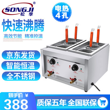 松季 台式电热煮面炉商用燃气煮粉机煮面锅麻辣烫汤河粉炉煮饺子锅 台式插电丨双缸四孔