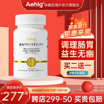 Aehig日本原装进口肠胃益生儿童中老年人调理肠道胃便秘幽门口臭腹胀螺旋杆 三瓶起效装【买二送一】