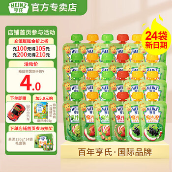 亨氏（Heinz）乐维滋果泥120g宝宝婴儿辅食佐餐泥儿童果泥（6个月以上适用） 24袋（口味随机）