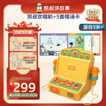 凯叔讲故事凯叔欢唱机双语启蒙早教机一体唱歌机玩具学习故事机生日礼物 早教欢唱机+5套卡片