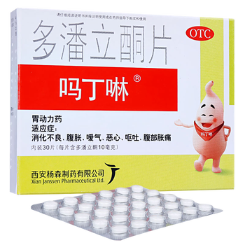 吗丁啉多潘立酮片30片/盒胃药养胃胃疼痛健脾肠胃动力胃炎消化不良