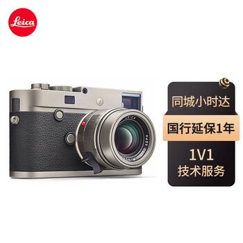 徕卡（Leica） M-P typ240旁轴相机 含28F2和50F2镜头 钛金限量版 333套 钛金色 官方标配