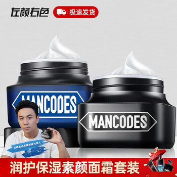 【左颜右色】男士乳液价格走势,推荐+评测