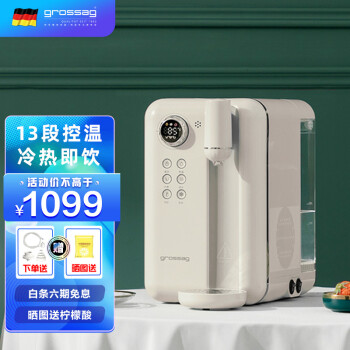 德国格罗赛格（grossag）即热式饮水机 家用台式速热速冷饮水机小型迷你智能即热饮水机 冲泡奶机 卡拉布里亚白 标准版GRE-X55A