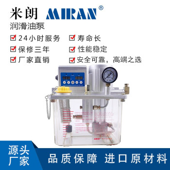 MIRAN米朗全自动稀油油脂泵电动机床数控车床注油器3L稀油油脂一体注油机润滑泵MRG-3232 MRG-3232-300TB