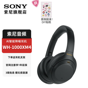 索尼（SONY）WH-1000XM5/WH-1000XM4 头戴式无线降噪耳机 AI智能降噪 适用苹果华为蓝牙耳机 WH-1000XM4 黑色