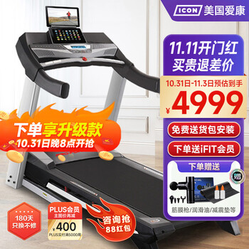 爱康跑步机-价格走势和评测
