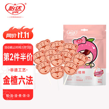 怡达山楂棒60g无添加棒棒糖 酸甜蜜饯 国货休闲零食