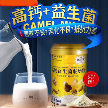 盛世三诚【药房直发】高钙益生菌驼奶粉添加全脂益生元无蔗糖营养宜配