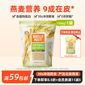 好哩！（Wholly Moly!）原味燕麦麸皮燕麦片膳食纤维即食营养早餐代餐 谷物冲饮1.5kg