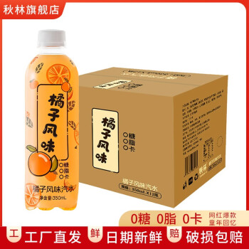 秋林（QiuLin）秋林大白梨橘子汽水350ml*12瓶整箱装 0糖0脂0卡果味碳酸无糖饮料 橘子