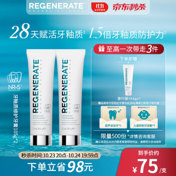 牙膏中的海蓝之谜，Regenerate 修复牙釉质 美白固齿牙膏 105g*2支 送19.6g