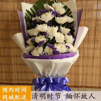 初卉菊花鲜花花束扫墓祭奠追悼鲜花中元节菊花清明节重阳节祭祀鲜花花圈b款19朵白色菊花 图片价格品牌报价 京东 初卉菊花鲜花花束扫墓祭奠追悼鲜花中元节菊花清明节重阳节祭祀鲜花花圈b款19朵白色菊花 图片价格品牌报价 京东