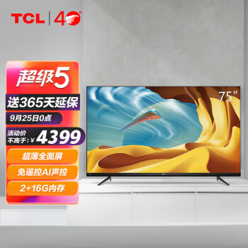 TCL电视 75V6 75英寸免遥控AI声控超薄全面屏电视 AI音画 4K HDR超高清液晶网络智能电视机 