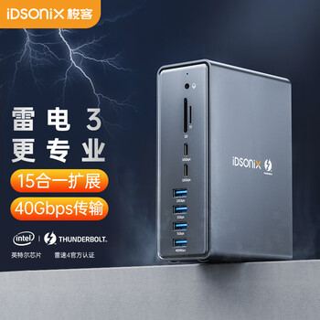 IDSONIX 双雷电3扩展坞Type-C立式拓展坞 Intel认证兼容雷电4雷雳苹果笔记本电脑桌面分线转换器Thunderbolt