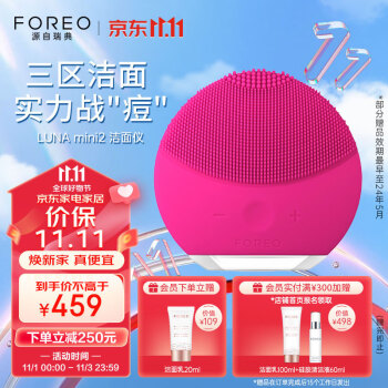 斐珞尔（FOREO）露娜洁面仪 LUNA mini2 净透洗脸仪电动 深度清洁收缩毛孔洗脸神器 彩妆残留平衡油脂 樱桃红