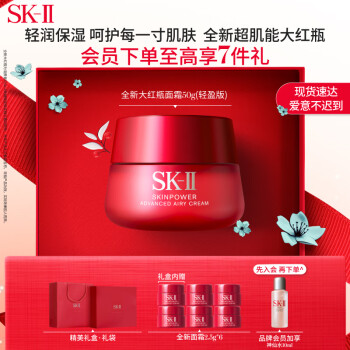 SK-II全新大红瓶面霜50g(轻盈)修护紧致精华霜护肤品套装sk2化妆品全套
