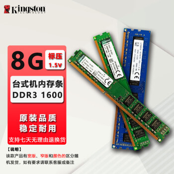 金士顿(Kingston)DDR2 DDR3/3L 二手台式机/笔记本内存条品牌拆机 9成新 金士顿 8G DDR3 1600（标压） 台式机