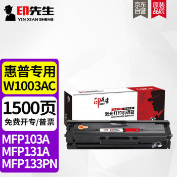 印先生适用惠普133pn硒鼓131a硒鼓W1003AC晒鼓HP Laser MFP 131a打印机粉盒