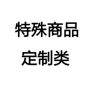 特殊商品 定製類 下單前請聯繫客服 淺黃色【圖片 價格 品牌 報價】-