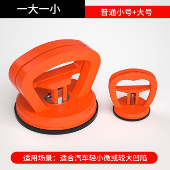 成洲汽车凹陷神器汽车凹陷吸盘车门无痕吸坑工具吸拔器拉钣金强力 汽修【大号1个+小号1个】