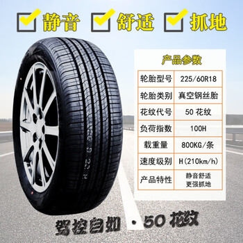 工马佳通轮胎22560r18suv520哪吒u宋dmi吉利博越瑞虎722560r18佳通牌