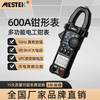 【价格走势】选择(MESTEK)600A钳型表钳形数字万用表，让您工作效率倍增！