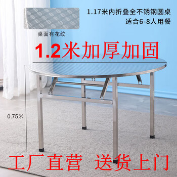 腾景顺304不锈钢折叠餐桌大圆桌圆形食堂学校吃饭桌子家用饭店带转盘 1.2米圆桌内折叠加厚加固款304（6人）