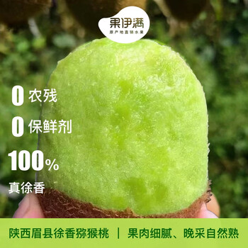 果伊满 正宗陕西眉县徐香猕猴桃 晚采绿心奇异果猕猴桃应季现摘孕妇水果 中果30枚装单果70-90克