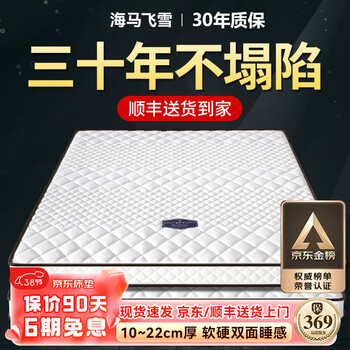 海马飞雪 床垫 席梦思乳胶椰棕独立弹簧床垫 双面家用薄款高箱硬床垫子 独立弹簧+乳胶舒适款 厚12cm 1.5x2米