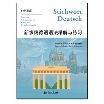 EntdeckenSiediepreiswertenundqualitativhochwertigenBüchervon同济大学出版社