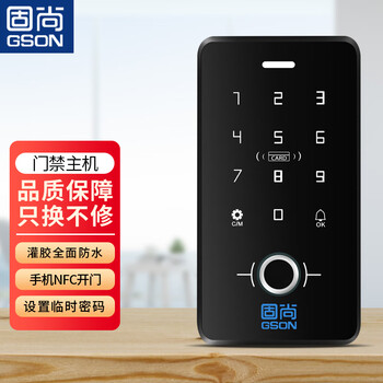 固尚GSON办公室防水指纹门禁考勤一体机刷卡密码门禁主机