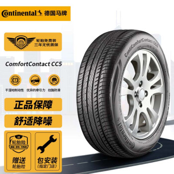 德国马牌(Continental) 轮胎/汽车轮胎 195/65R15 91H CC5 适配高尔夫/宝来/福克斯/标致307/卡罗拉/标致307