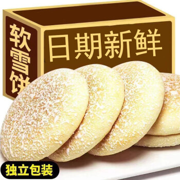 雪餅法餅奶香吐司餅干傳統糕點營養早餐零食 【30個雪餅】15包