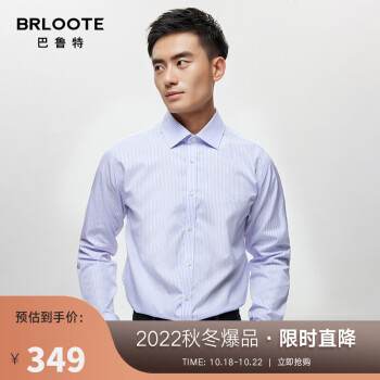 BRLOOTE/巴鲁特免烫长袖衬衫男蓝色细条纹商务舒适棉弹内衬:历史价格、评价和市场趋势