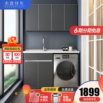 木夏经年（MURSURJINE） 洗衣机柜阳台柜台一体柜太空铝定制伴侣洗衣台组合柜 吊柜需另购 140CM轻奢灰左盆(右盆联系客服)