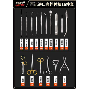 英国百诺种植基础工具包种植26件套牙科器械口腔手术工具器械套装佰诺