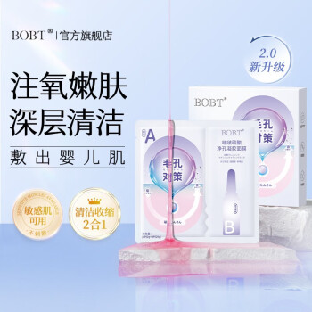 独特天然成分的BOBT面膜价格走势及用户评价