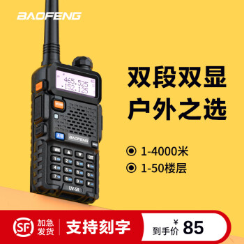 宝锋（BAOFENG）UV-5R 9R调频对讲机10公里远距离H7手台 户外自驾游酒店船用商民用 标准版（一般）