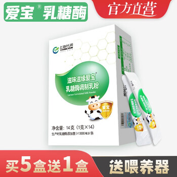 爱宝乳糖酶酸性乳糖酶13000型（生产时每条添加≥一万三千活性单位）水解蛋白配方赠送宝宝婴幼儿喂奶器